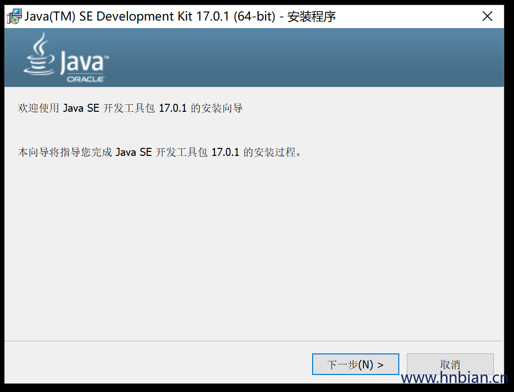 安装 JDK 1